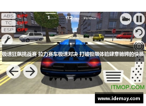 极速狂飙挑战赛 拉力赛车极速对决 打破极限体验肆意驰骋的快感