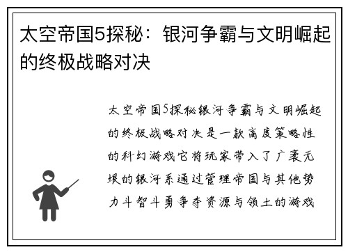太空帝国5探秘：银河争霸与文明崛起的终极战略对决