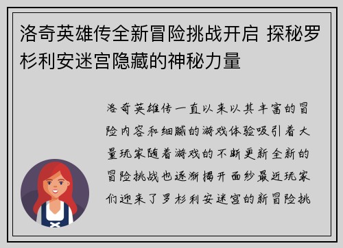 洛奇英雄传全新冒险挑战开启 探秘罗杉利安迷宫隐藏的神秘力量