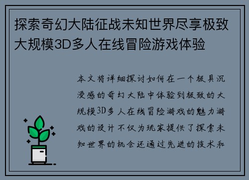探索奇幻大陆征战未知世界尽享极致大规模3D多人在线冒险游戏体验
