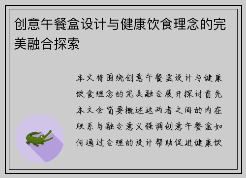 创意午餐盒设计与健康饮食理念的完美融合探索